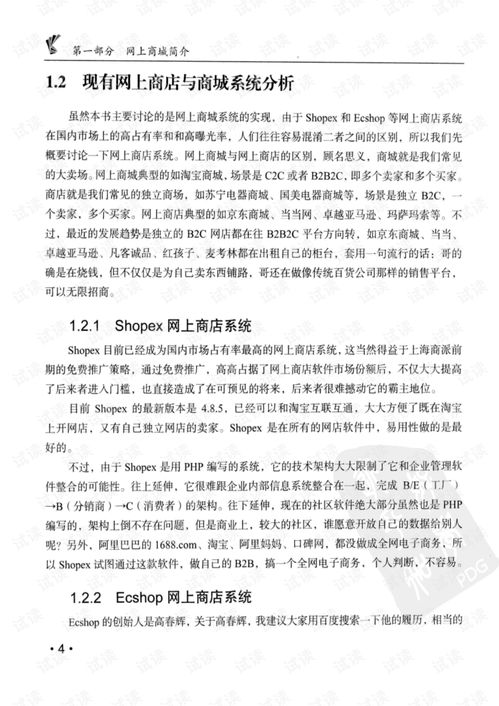 b2b2c网上商城开发指南基于saas和淘宝api开放平台 web开发文档类资源 csdn下载