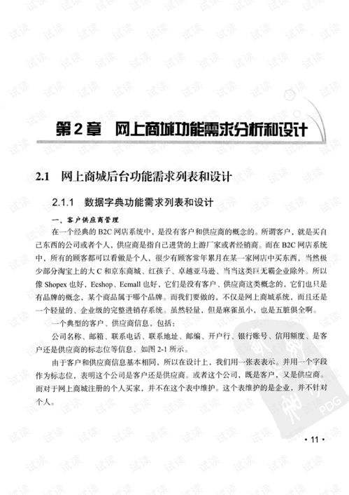 基于ssh网上商城开发指南pdf java文档类资源 csdn下载